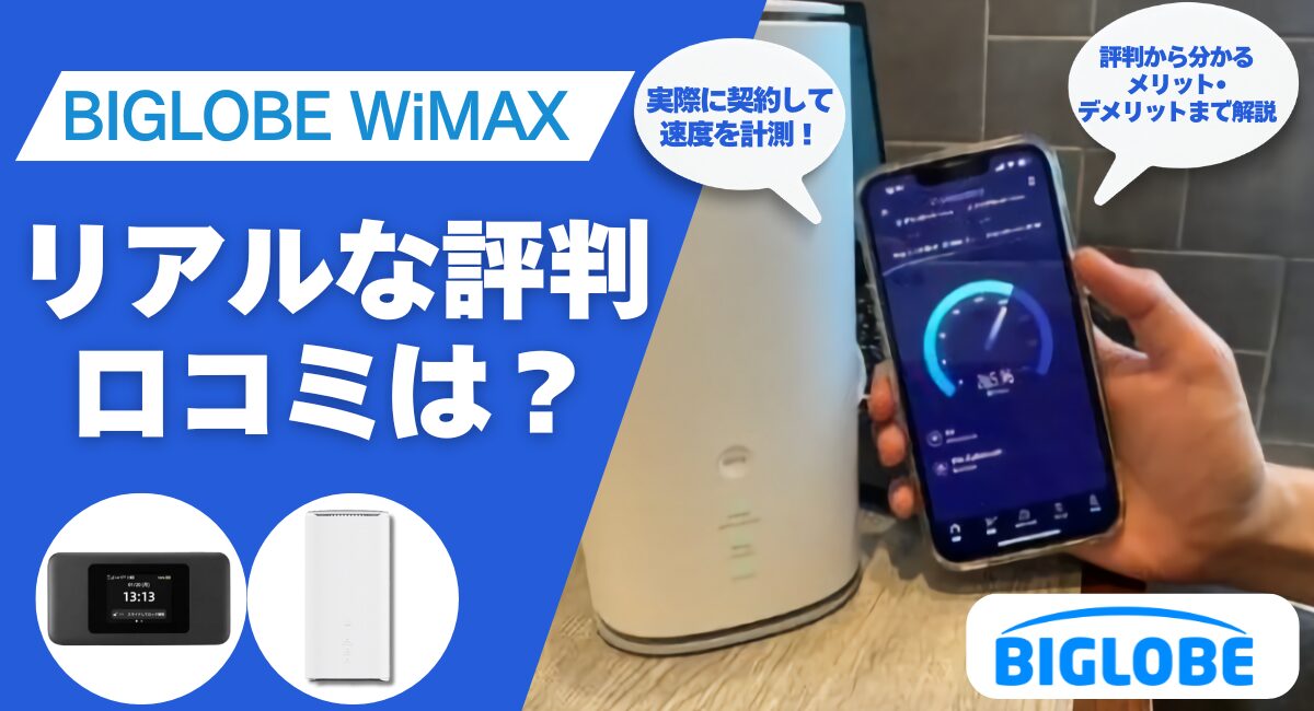 【完売】BIGLOBE　WiMAX２＋のデータ通信機器(黒)です！※箱からは出しました！ 2026年5月版】BIGLOBE WiMAXの最新キャンペーンを徹底解説│WiMAX比較